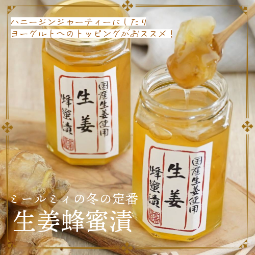生姜蜂蜜漬け500px.png