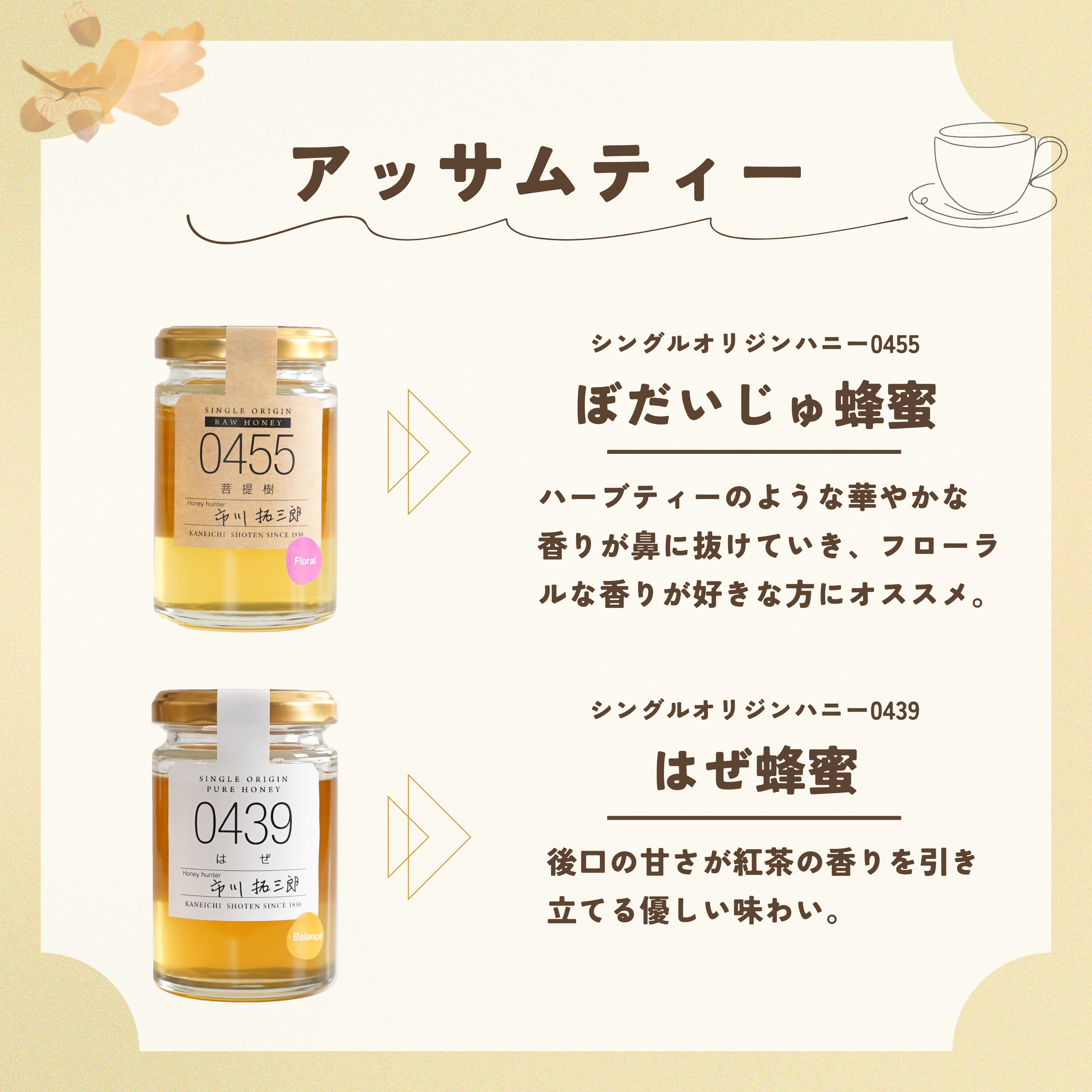 紅茶に合う蜂蜜2