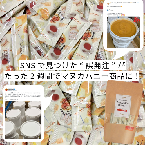 運命のマヌカハニー.png