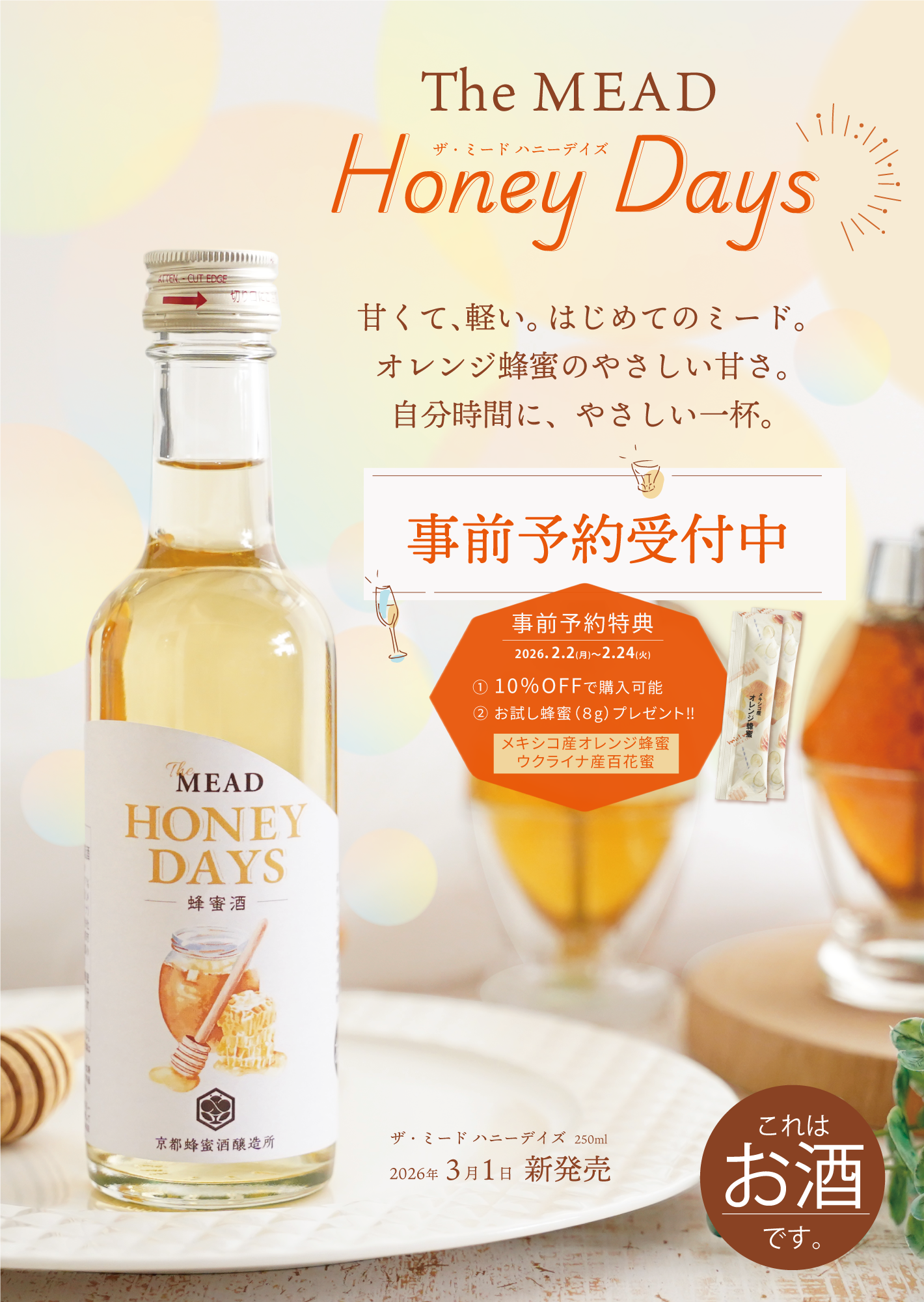 The MEAD ハニーデイズ メインビジュアル