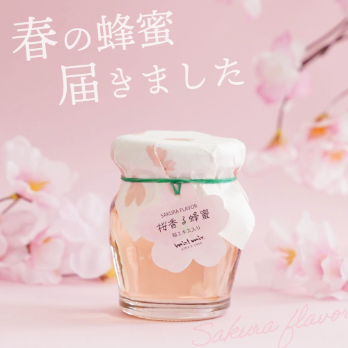 桜香る蜂蜜　500px.png