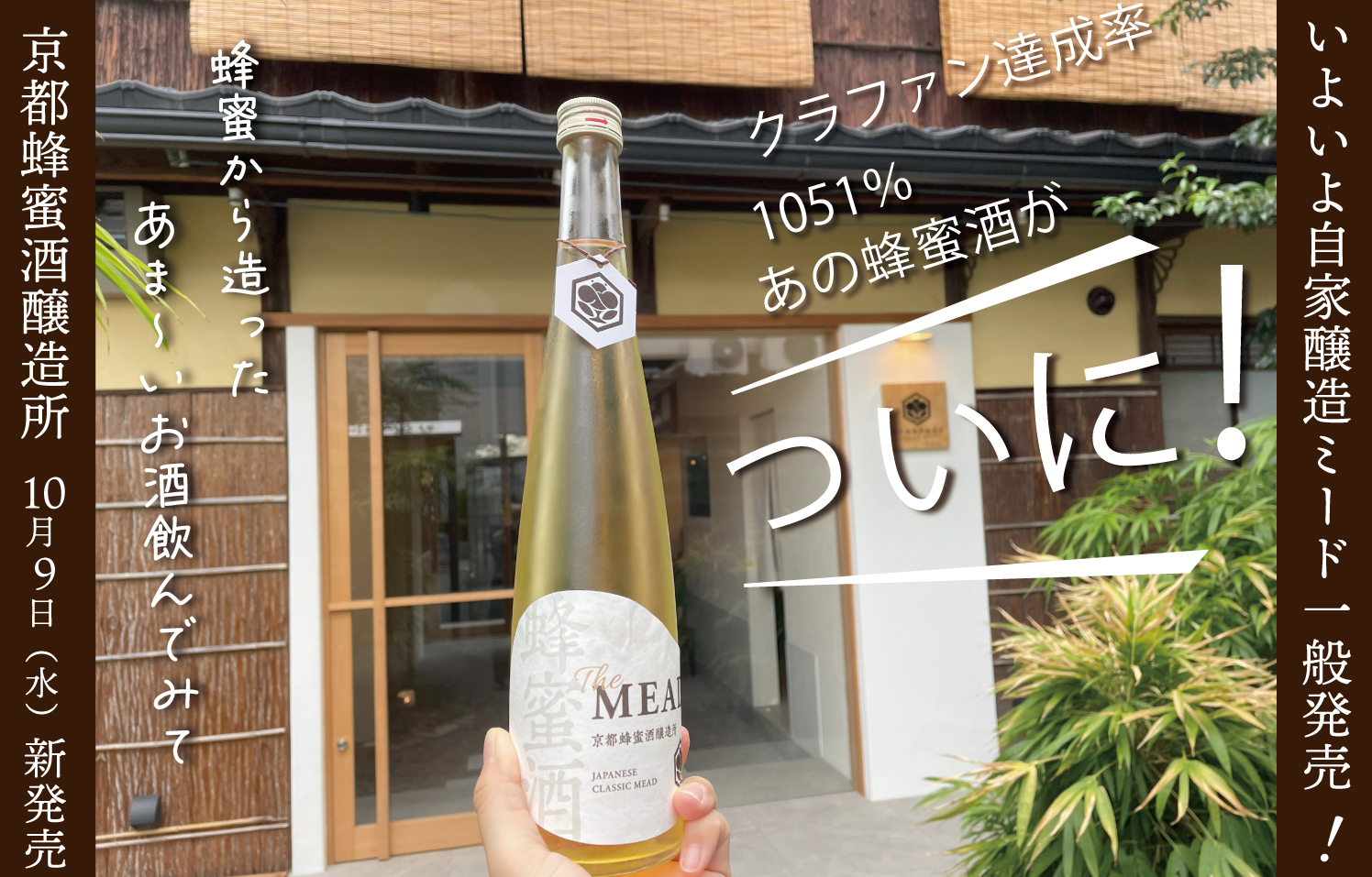 京都蜂蜜酒醸造所予約ページ