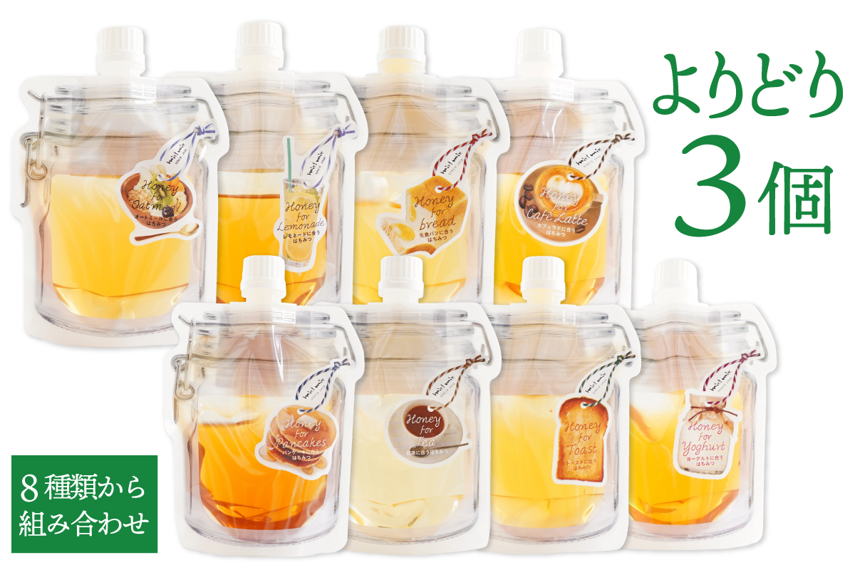 用途別パウチ3個よりどり