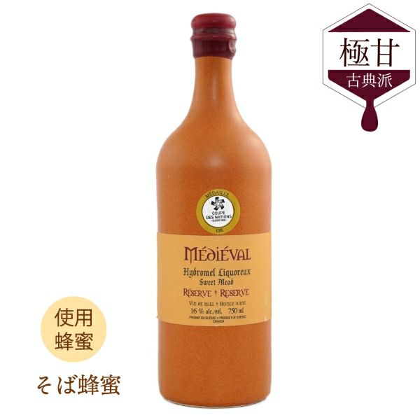 メディエヴァル 750ml｜カナダミード｜インターミエル｜中世騎士時代の