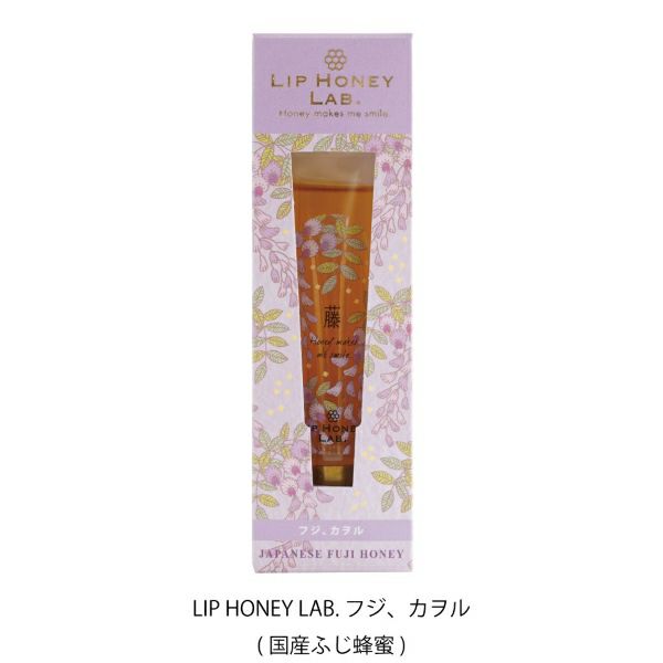 LIP HONEY LAB. フジ、カヲル｜リップハニーラボ | 【公式】蜂蜜専門店ミールミィ｜通販｜はちみつ・蜂蜜酒（ミード）