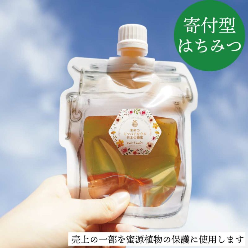 未来のミツバチを守る日本の蜂蜜 シールアップパウチ入り125g