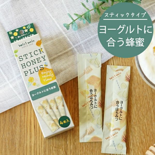 ヨーグルトに合う蜂蜜｜スティックハニープラス｜カナダ産ブルーベリー