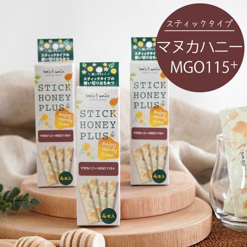 マヌカハニーMGO115+｜スティックハニープラス｜ニュージーランド産