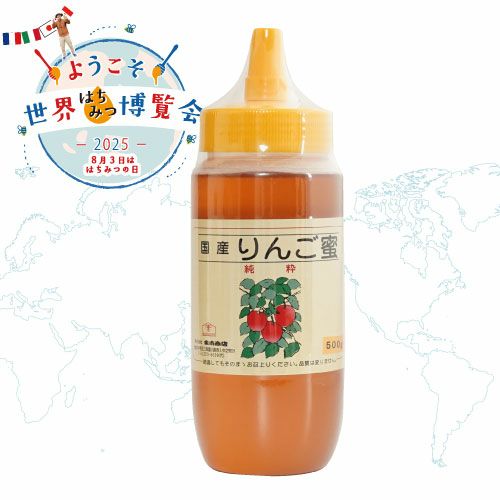 国産りんご蜂蜜