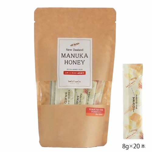 【30％OFF】マルチフローラルマヌカハニー｜スティックハニープラス｜ニュージーランド産｜160g（8g×20本）
